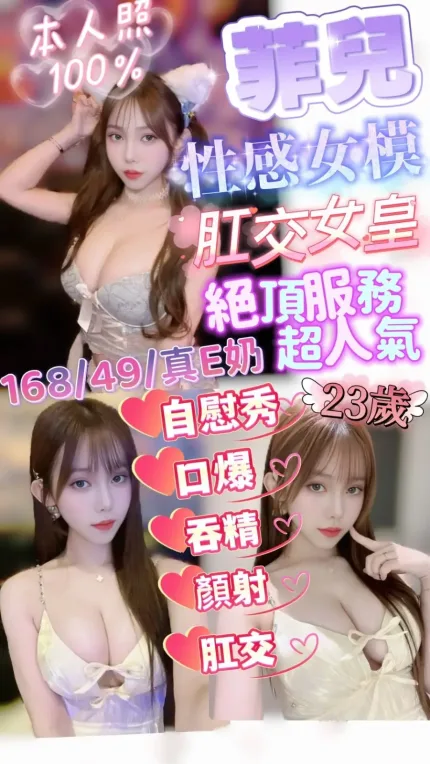 新竹約炮-菲兒
