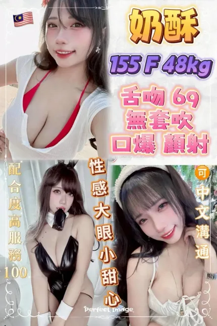 台北約炮-奶酥
