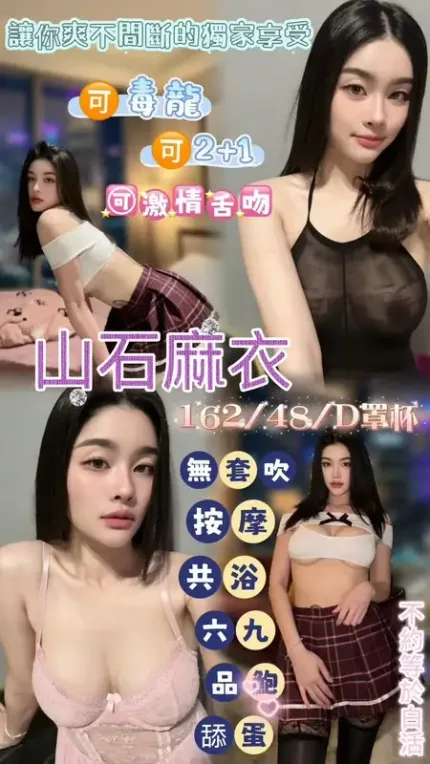 桃園約炮-山石麻衣