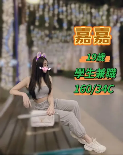 台中約炮,外送茶-嘉嘉