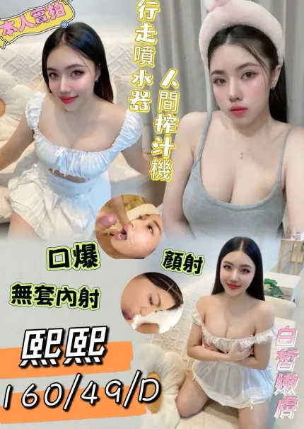 高雄約炮-熙熙