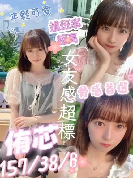 高雄約炮-侑芯