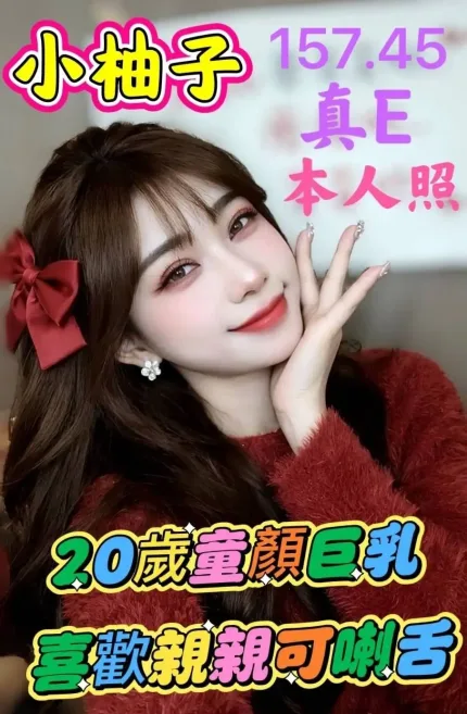 雲林約炮-小柚子