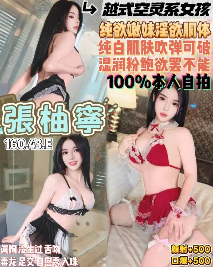 桃園約炮-張柚寧