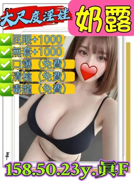 新北約炮-奶露