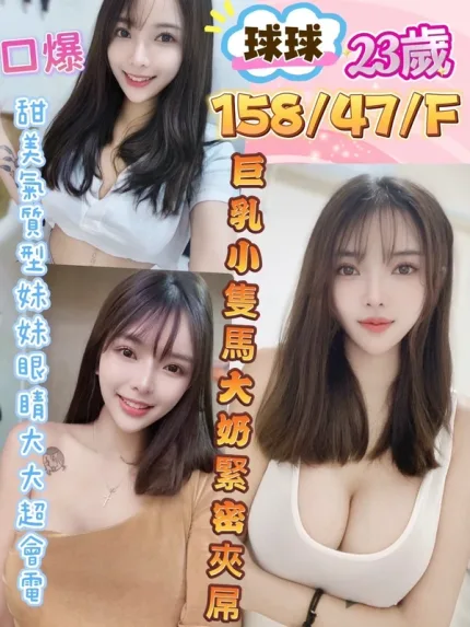 彰化約炮-球球