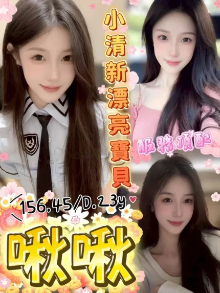 台中約炮-啾啾