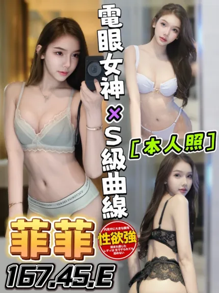 台中約炮-菲菲