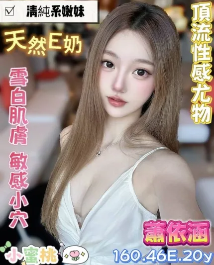 台南約炮-蕭依涵
