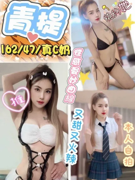台中約炮-青提