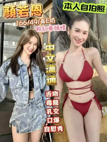 台中約炮-顏若恩