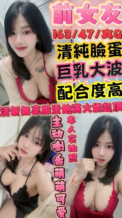 新竹約炮-前女友