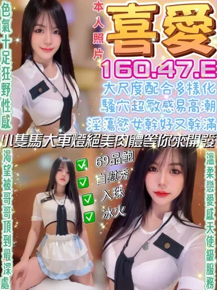 彰化約炮-喜愛