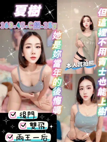 桃園約炮-夏樹