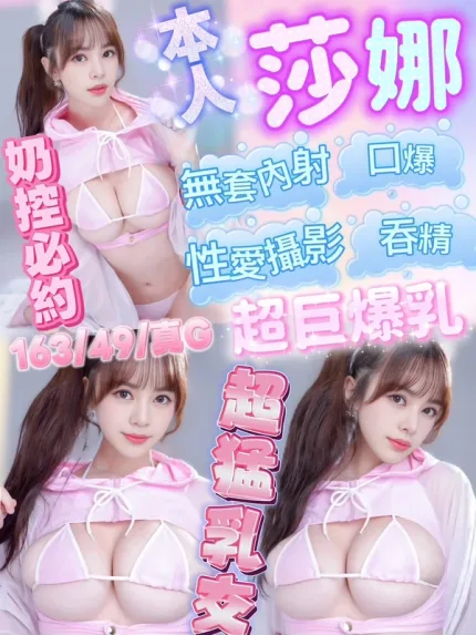 新竹約炮-莎娜