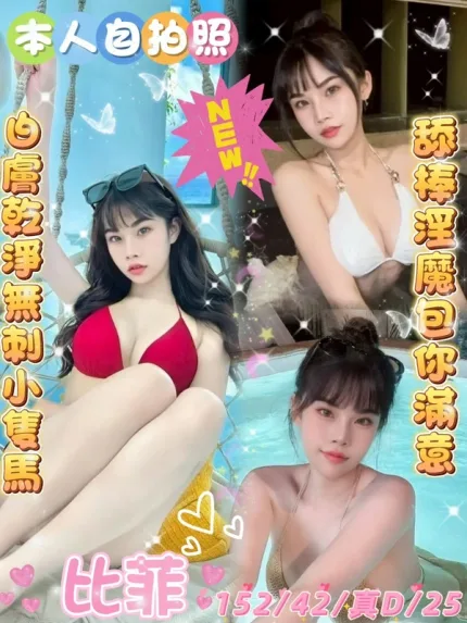 雲林約炮-比菲