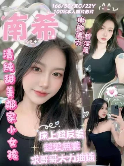 嘉義約炮-南希