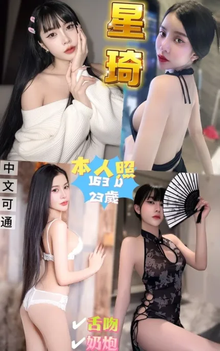 新北約炮-星琦