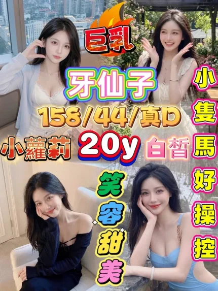 嘉義約炮-牙仙子