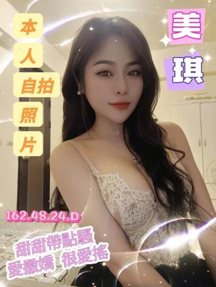 台南約炮-美琪