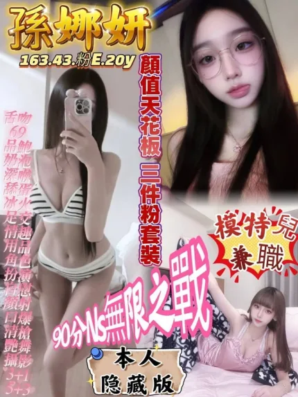 高雄約炮-孫娜妍