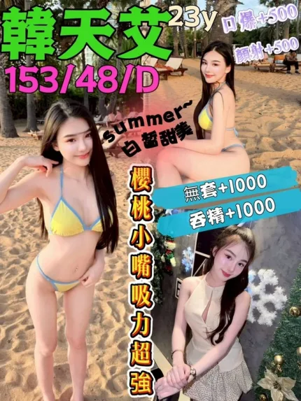 台中約炮-韓天艾