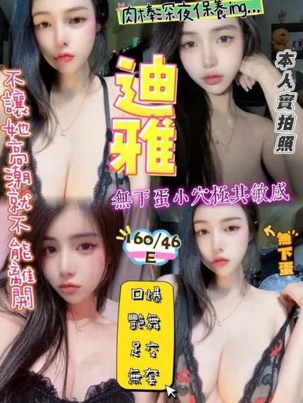 新竹約炮-迪雅