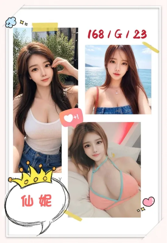 台北外送茶-仙妮