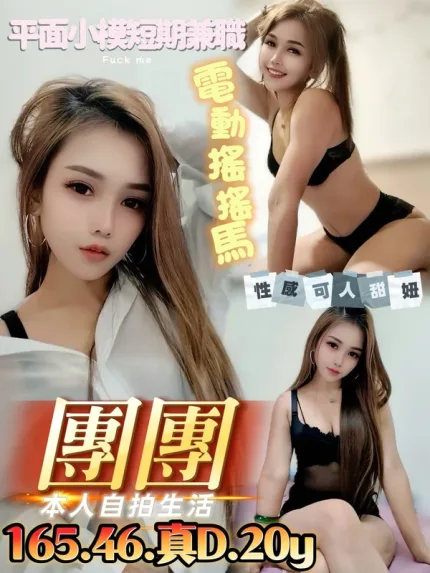 台南約炮-團團