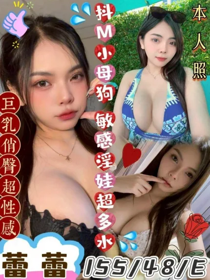 嘉義約炮-蕾蕾