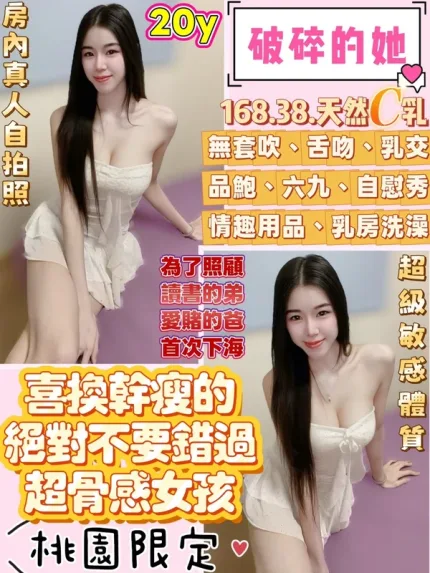 桃園約炮-破碎的她