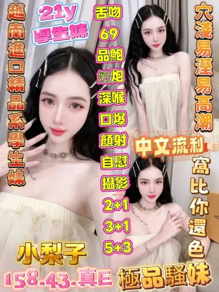 高雄約炮-小梨子