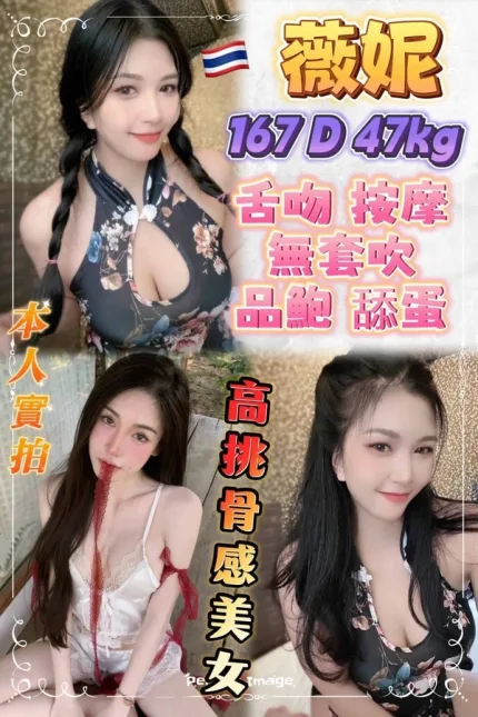 新北約炮-薇妮