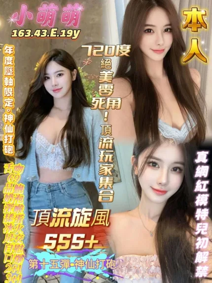 高雄約炮-小萌萌