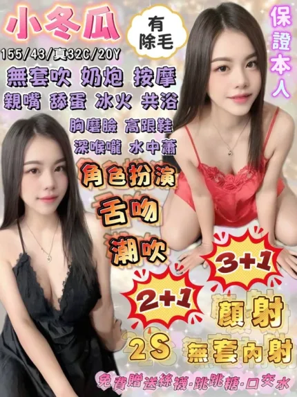 宜蘭約炮-小冬瓜