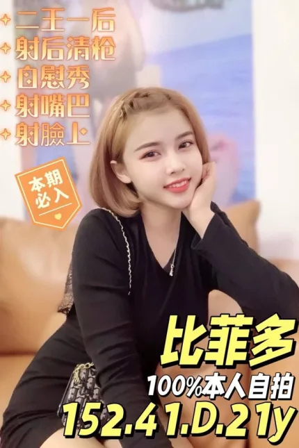 台南約炮-比菲多