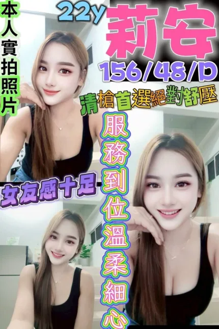 台南約炮-莉安