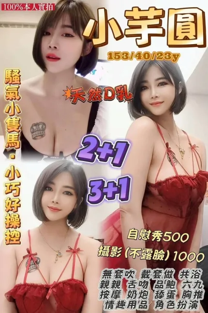 桃園約炮-小芋圓