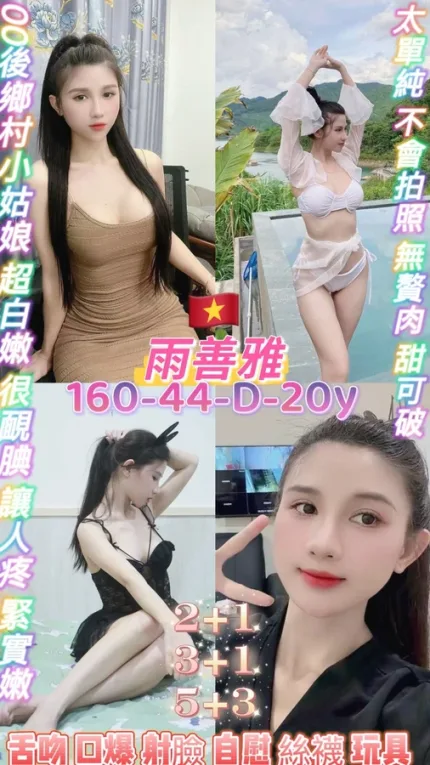 桃園約炮-雨善雅
