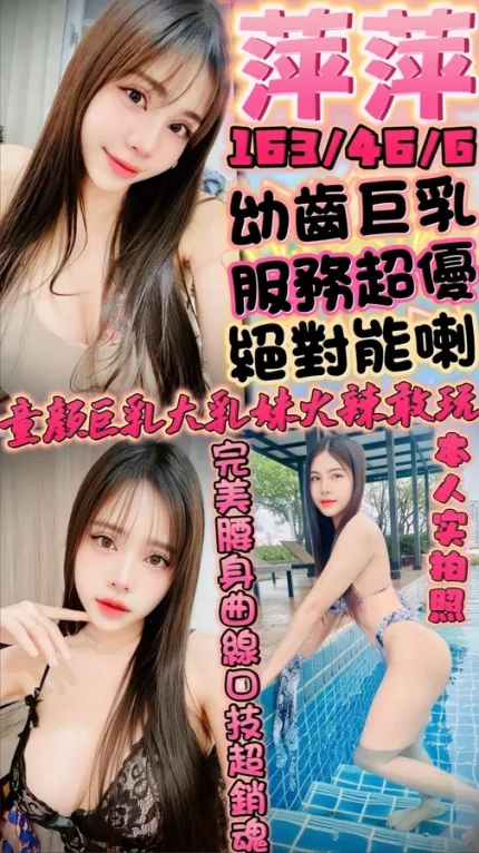 新竹約炮-萍萍