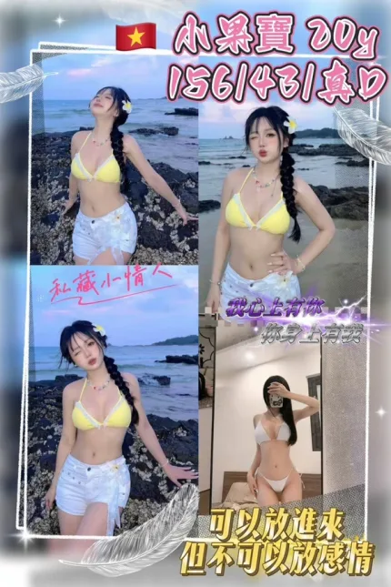 桃園約炮-小果寶