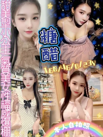 新北約炮-糖醋