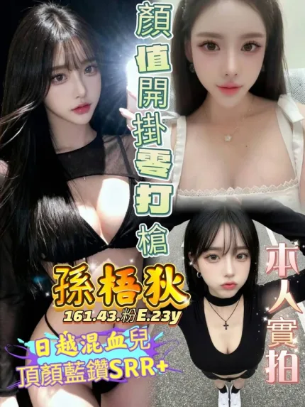 高雄約炮-孫梧狄