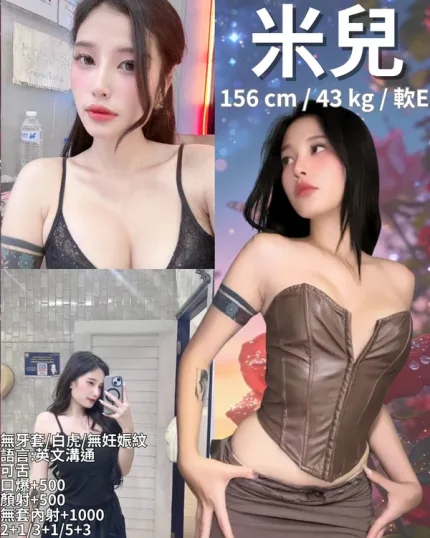 新竹約炮-米兒