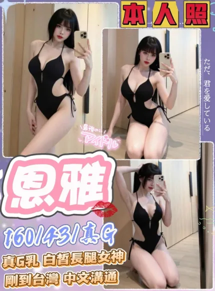 台中約炮-恩雅