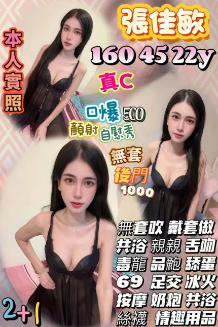 新竹約炮-張佳敏