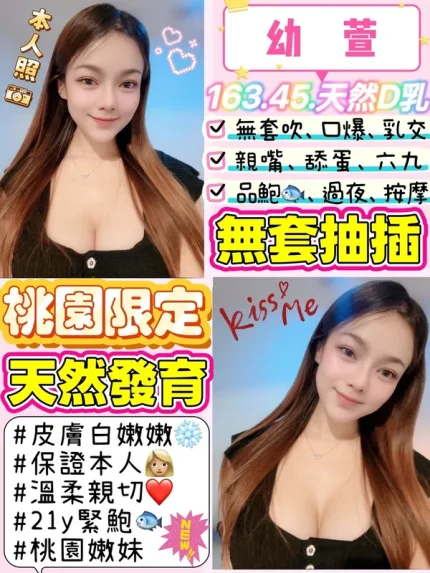 桃園約炮-幼萱