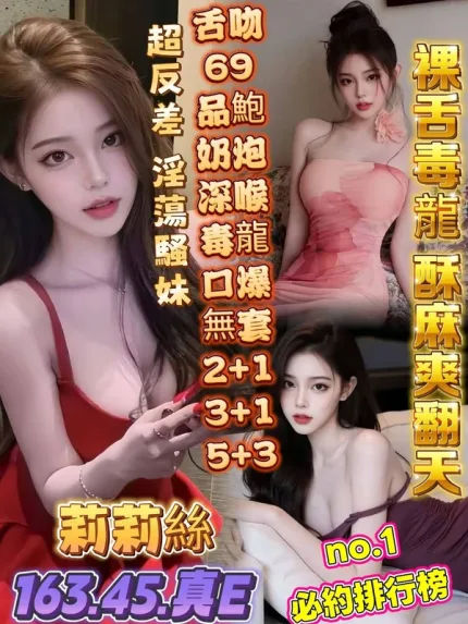 高雄約炮-莉莉絲