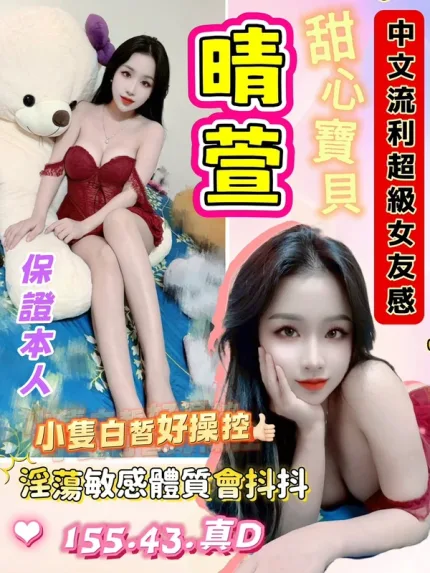桃園約炮-晴萱