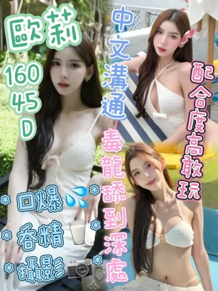 台中約炮-歐莉